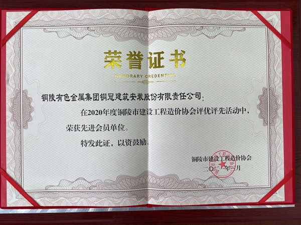 公司榮獲“先進(jìn)會(huì)員單位”稱號