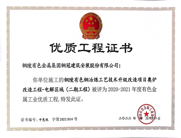 公司一項(xiàng)工程獲得榮譽(yù)