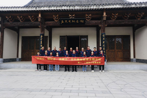 第一、二建筑工程事業(yè)部黨支部聯(lián)合開(kāi)展黨風(fēng)廉政教育主題活動(dòng)