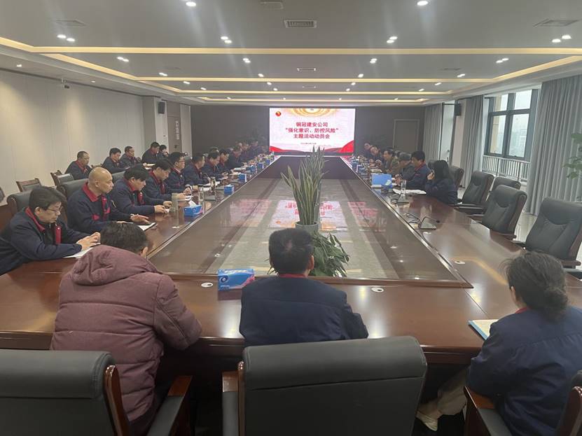 公司召開2024年“強(qiáng)化意識，防控風(fēng)險”主題活動動員會 