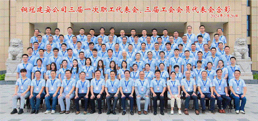 公司召開(kāi)三屆一次職工代表會(huì)、三屆工會(huì)會(huì)員代表會(huì)