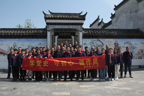 公司機(jī)關(guān)、工程服務(wù)黨支部開展主題黨日活動(dòng)