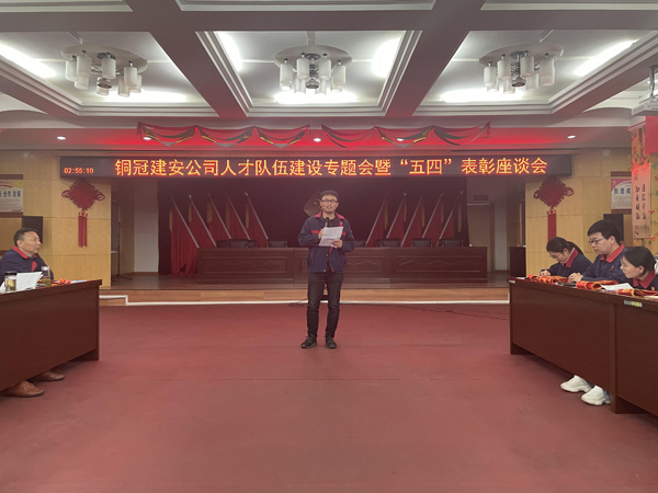 公司召開(kāi)“五四”表彰座談會(huì) 公司召開(kāi)“五四”表彰座談會(huì)