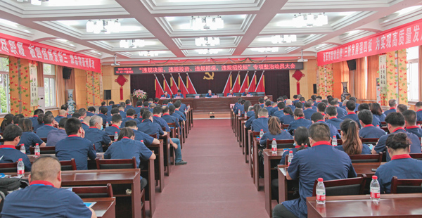 公司召開“違規(guī)決策、違規(guī)投資、違規(guī)擔保、違規(guī)招投標”專項整治動員大會