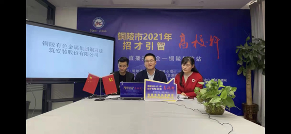 公司參加銅陵市2021年“招才引智”招聘會 公司參加銅陵市2021年“招才引智”招聘會