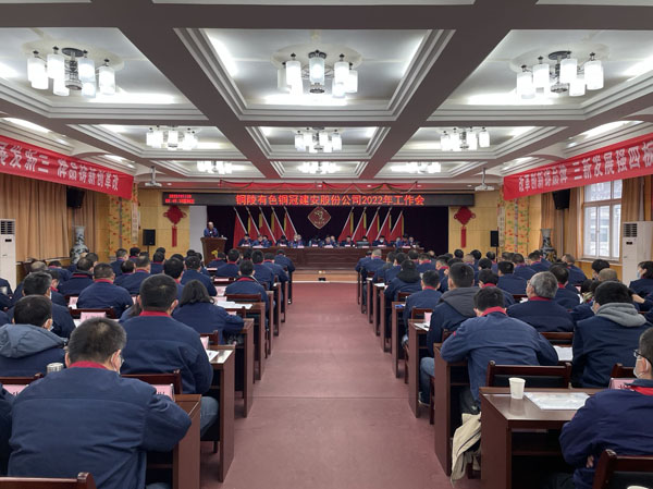 公司召開2022年工作會、二屆五次職代會、2021年度總結(jié)表彰大會