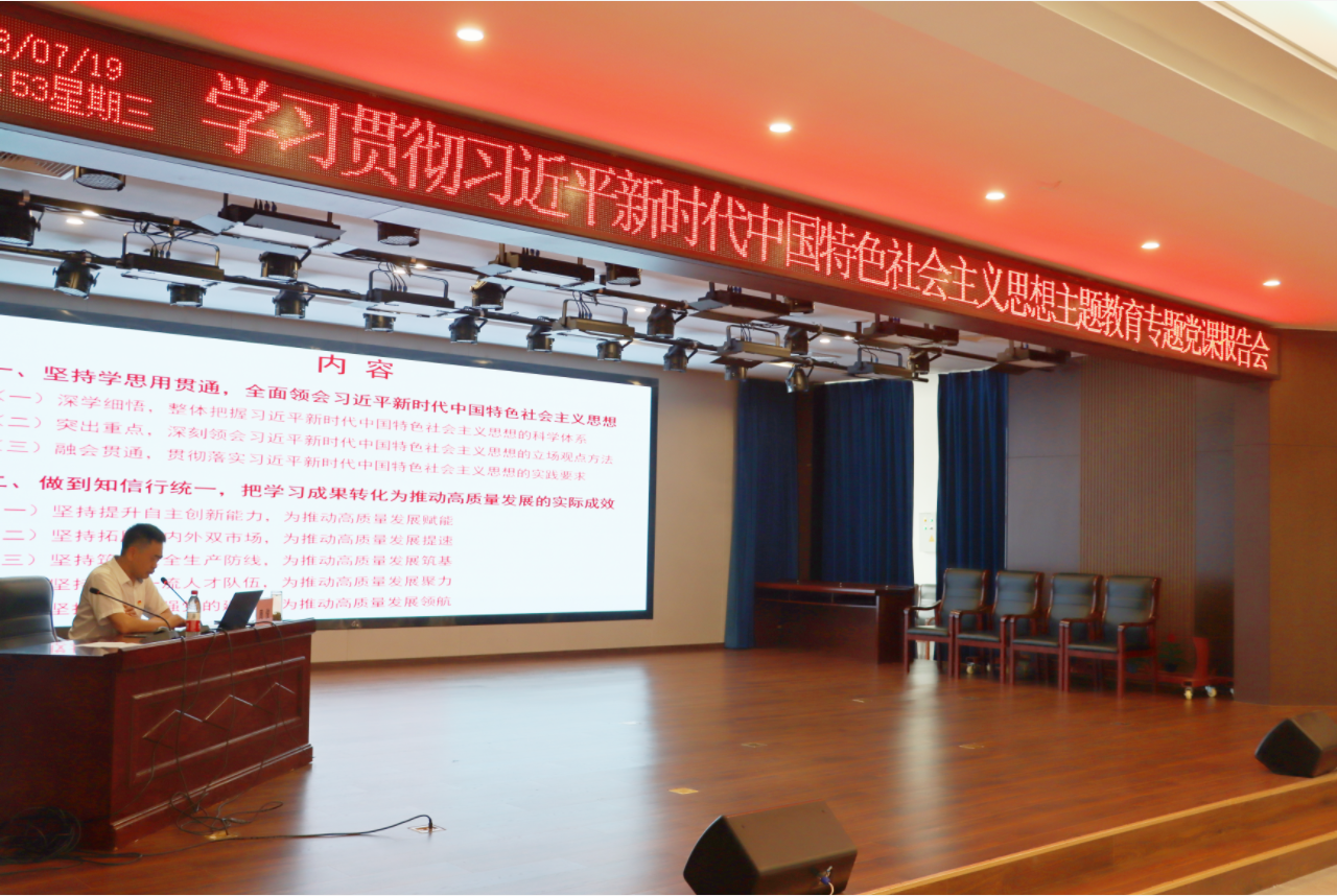 周俊到公司作主題教育專題黨課報告 周俊到公司作主題教育專題黨課報告