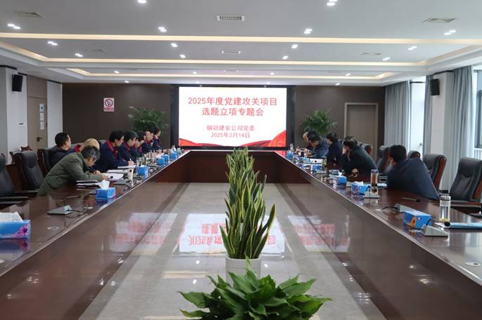 公司召開(kāi)黨建攻關(guān)項(xiàng)目立項(xiàng)專(zhuān)題會(huì) 公司召開(kāi)黨建攻關(guān)項(xiàng)目立項(xiàng)專(zhuān)題會(huì)